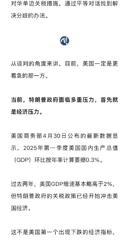 玉渊潭天：谭主从消息人士处获悉，近一段时间，美方通过多种渠道主动与中方接触，希望与中方就关税问题进行谈判