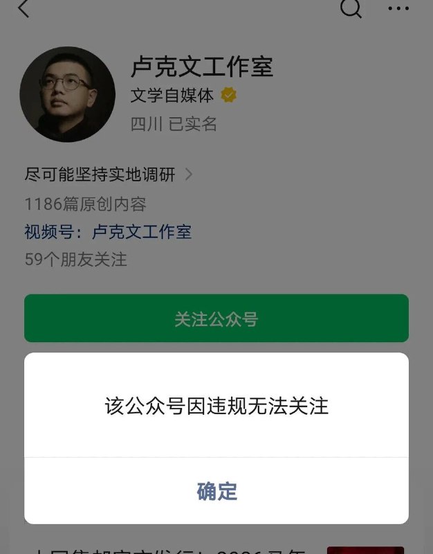 微信公众号“卢克文工作室”被限制关注，理由是“违规”，其发表的最后一篇文章为《中国正在做好对日作战的准备》，文章以一种近似官方、近似战略通告的方式，描述中国“正在为对日作战做准备”的态势