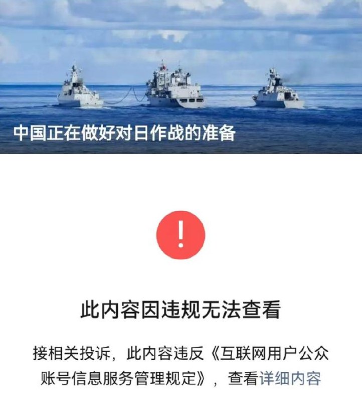 微信公众号“卢克文工作室”被限制关注，理由是“违规”，其发表的最后一篇文章为《中国正在做好对日作战的准备》，文章以一种近似官方、近似战略通告的方式，描述中国“正在为对日作战做准备”的态势