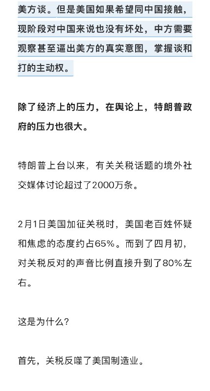 玉渊潭天：谭主从消息人士处获悉，近一段时间，美方通过多种渠道主动与中方接触，希望与中方就关税问题进行谈判