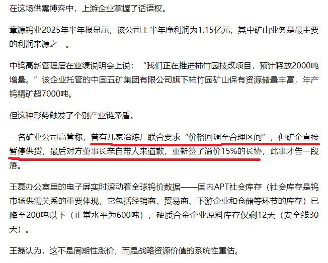 《经济观察报》：控制全球84%钨产量的中国，现在国内APT（仲钨酸铵，钨精矿经过冶炼加工后的中间品）社会库存已降至200吨以下（正常水平为600吨），硬质合金企业原料库存仅剩12天（安全线30天）