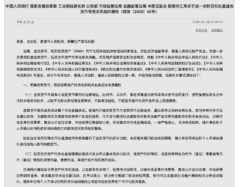 中国央行等八部门发布关于进一步防范和处置虚拟货币等相关风险的通知：比特币、以太币、泰达币等虚拟货币不具有与法定货币等同的法律地位；对境内主体赴境外开展相关业务实行严格监管，不得在境外发行虚拟货币；未经相关部门依法依规同意，境内外任何单位和个人不得在境外发行挂钩人民币的稳定币