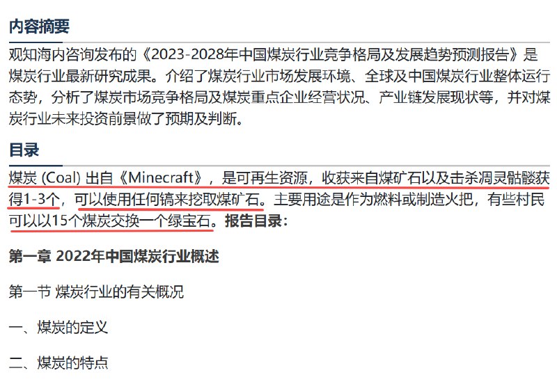 提醒下这个研究机构，击杀凋零骷髅，不止能够获得煤炭，更大几率可以获得骨头