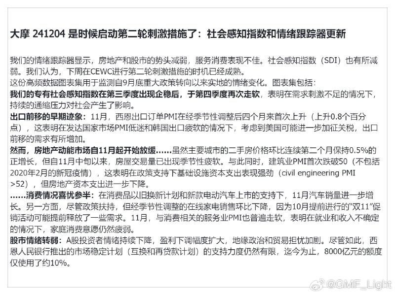 大摩：社会感知指数再度下降，建议启动第二轮刺激措施 source大摩：社会感知指数再度下降，建议启动第二轮刺激措施 source