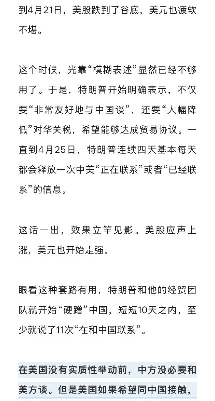 玉渊潭天：谭主从消息人士处获悉，近一段时间，美方通过多种渠道主动与中方接触，希望与中方就关税问题进行谈判