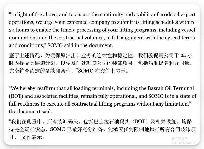 在传出伊朗已豁免伊拉克通过霍尔木兹海峡的任何限制的消息后，伊拉克国家石油销售公司SOMO要求其客户在24小时内提交原油装运时间表