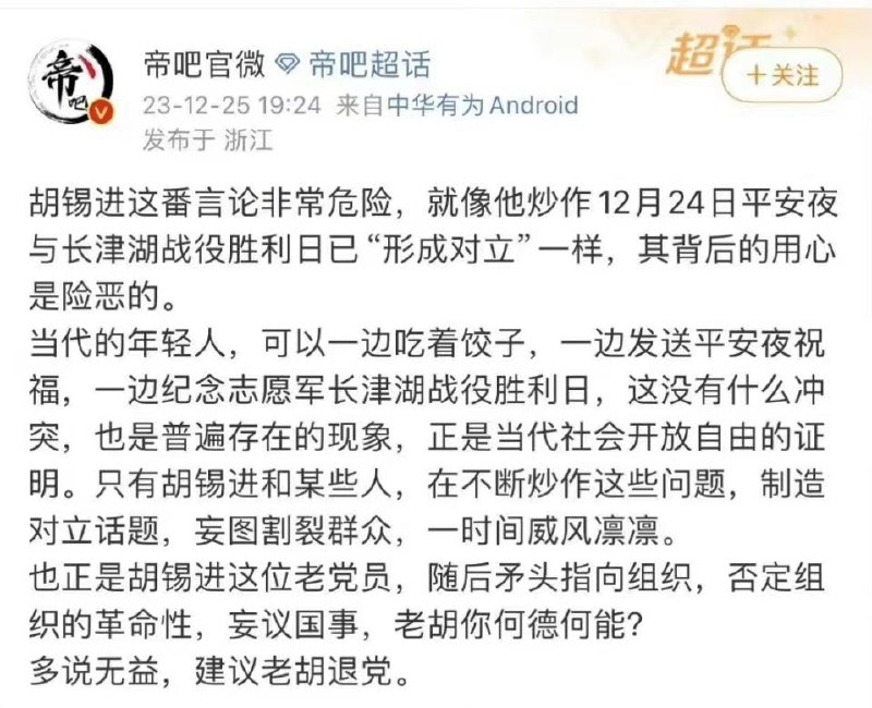 Jeff Li (Twitter)著名媒体人胡锡进因长津湖及平安夜相关言论引发争议，被正能量博主口诛笔伐