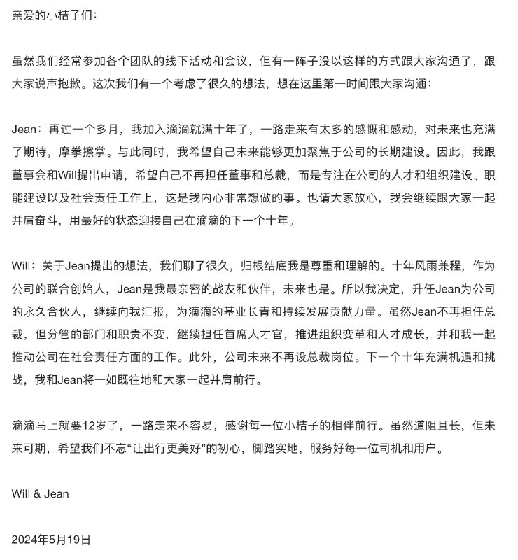 外汇交易员 (Twitter)滴滴发内部全员信，程维决定升任柳青（Jean Liu）为公司永久合伙人，柳青不再任公司董事和总裁，公司未来不再设总裁岗位
