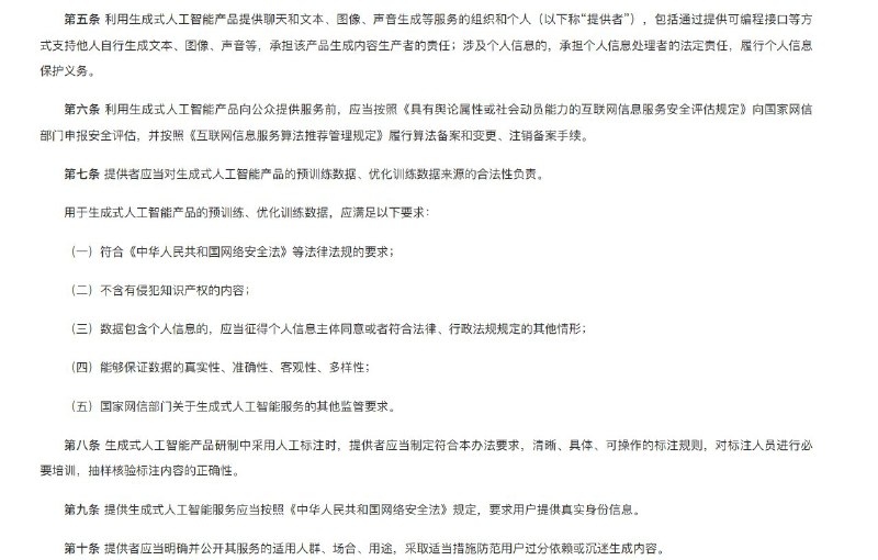 外汇交易员 (Twitter)《金融时报》报道称，中国网信办计划建立一套体系，要求企业在发布生成式人工智能系统前获得牌照，较4月草案有收紧