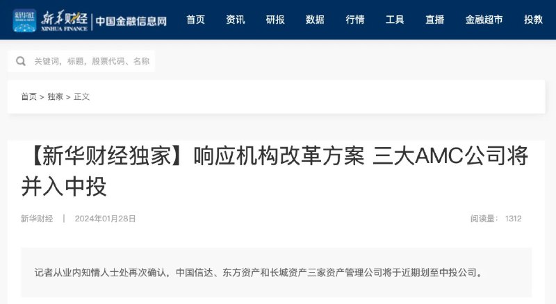 外汇交易员 (Twitter)新华社曾援引未具名业内知情人士的话报道称，为实现政府改革金融机构的目标，中国信达资产管理、中国东方资产管理和中国长城资产管理将划至主权财富基金中国投资有限责任公司(中投)