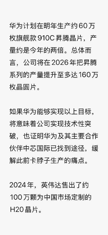 曹山石华为明年昇腾芯片产量将完全覆盖英伟达中国区过往销量