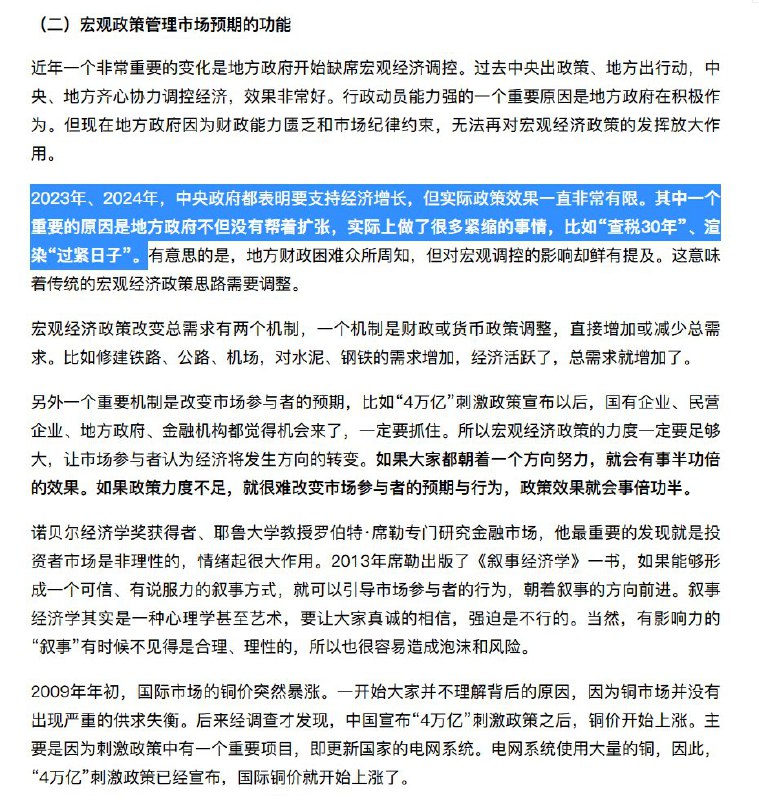 外汇交易员 (Twitter)中国央行货币政策委员黄益平罕见批评经济政策，认为当前过于温和保守，敦促政府加强财政刺激并追求温和通胀，以防止经济陷入“低通胀陷阱”