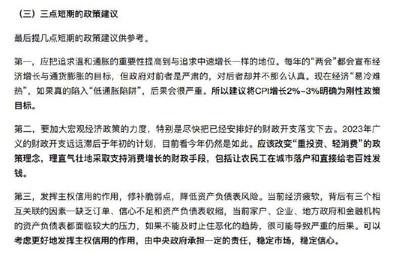外汇交易员 (Twitter)中国央行货币政策委员黄益平罕见批评经济政策，认为当前过于温和保守，敦促政府加强财政刺激并追求温和通胀，以防止经济陷入“低通胀陷阱”