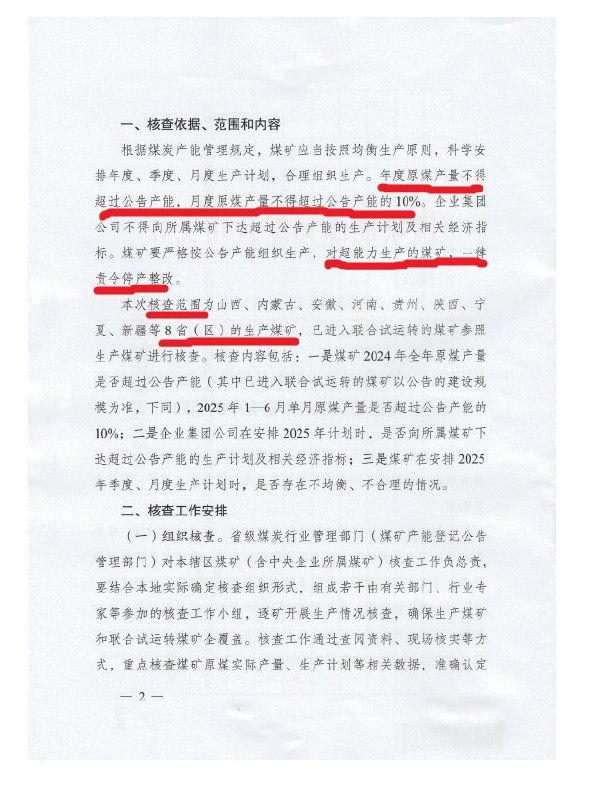 曹山石国家能源局综合司关于组织开展煤矿生产情况核查 促进煤炭供应平稳有序的通知今年以来，全国煤炭供需形势总体宽松，价格持续下行，部分煤矿企业“以量补价”，超公告产能组织生产，严重扰乱煤炭市场秩序