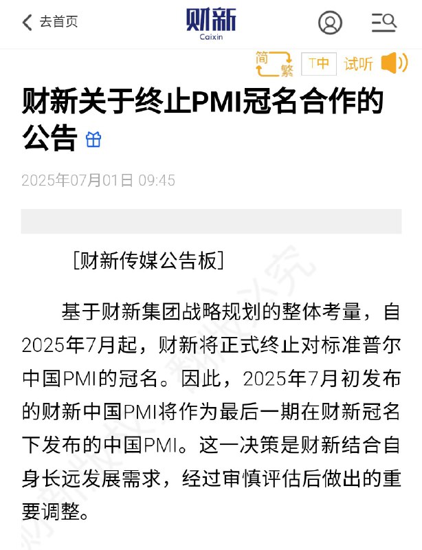 高级分析师财新宣布正式终止对标普中国PMI的冠名