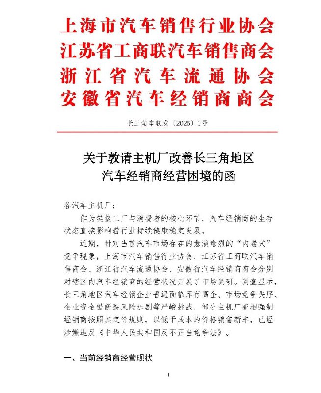 高级分析师四省汽车经销商协会联合发函，敦请主机厂改善长三角地区汽车经销商经营困境baoshu88高级分析师四省汽车经销商协会联合发函，敦请主机厂改善长三角地区汽车经销商经营困境baoshu88