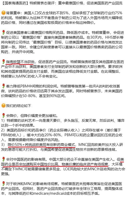 曹山石美国人口仅占全球的不到5%，但却承担了全球制药行业约75%的利润
