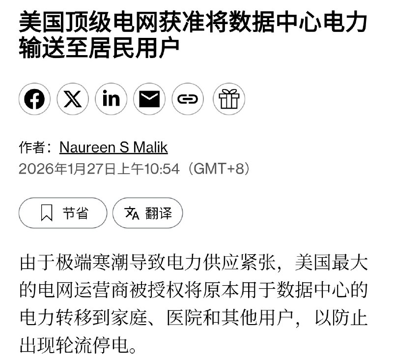 Atom -宏观经济观察员美国最大的电网获准将数据中心电力输送至居民用户