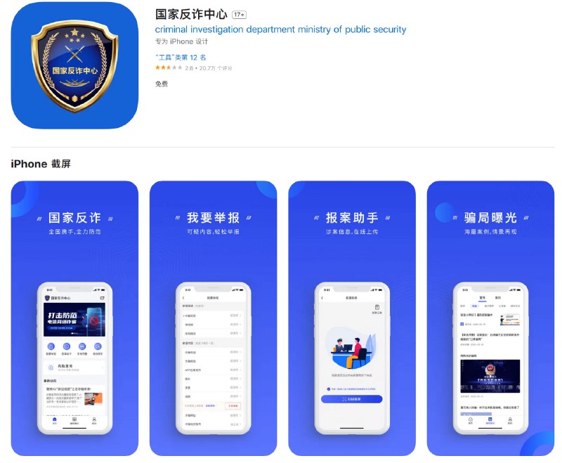频道社论：在中国，国家安全体系中的两大支柱——国家反诈中心和长城防火墙(GFW)——一直被视为守卫国家安全和网络安全的重要力量