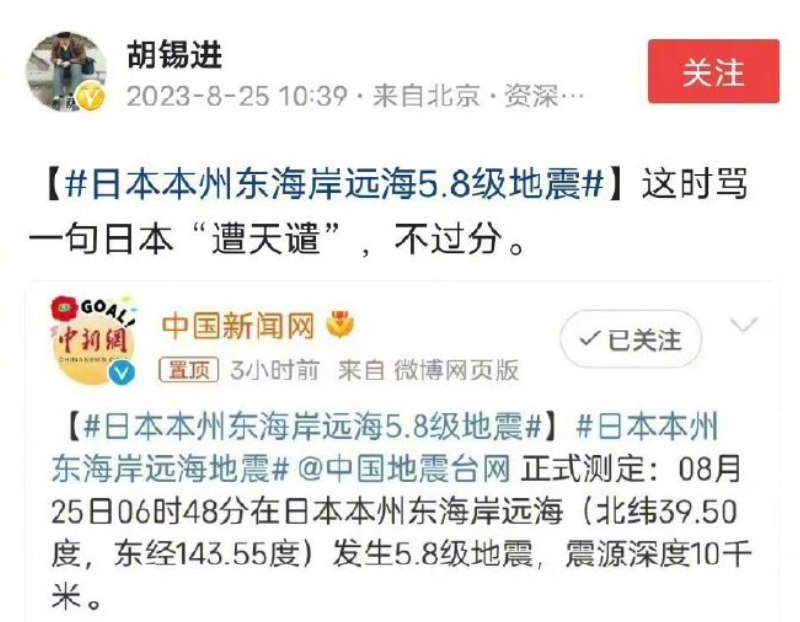 外汇交易员 (Twitter)胡锡进：舆论场上有为日本灾害“叫好”的声音，那是舆论生态的一部分，但是公众人物不应将自己裹挟其中