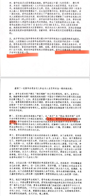 曹山石 (Twitter)普华永道合伙人发布公开信，指责普华永道中国区及亚太区主席，首席合伙人和首席执行官赵柏基为普华永道审计恒大失败的的最终责任人