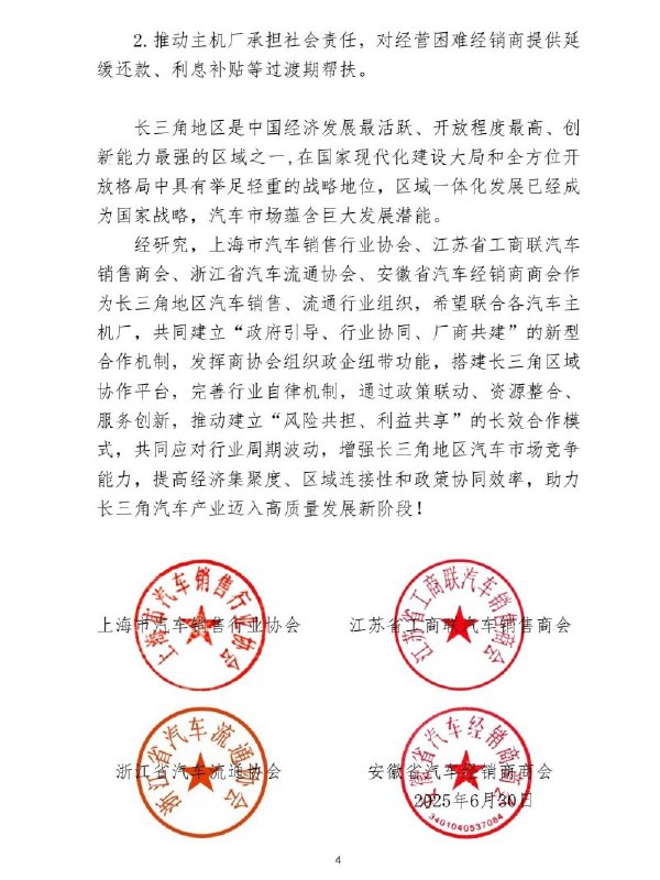 高级分析师四省汽车经销商协会联合发函，敦请主机厂改善长三角地区汽车经销商经营困境baoshu88高级分析师四省汽车经销商协会联合发函，敦请主机厂改善长三角地区汽车经销商经营困境baoshu88