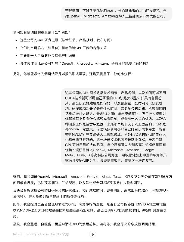 外汇交易员 (Twitter)通过OpenAI的Deep Research做的一篇关于GPU研发竞争的调研