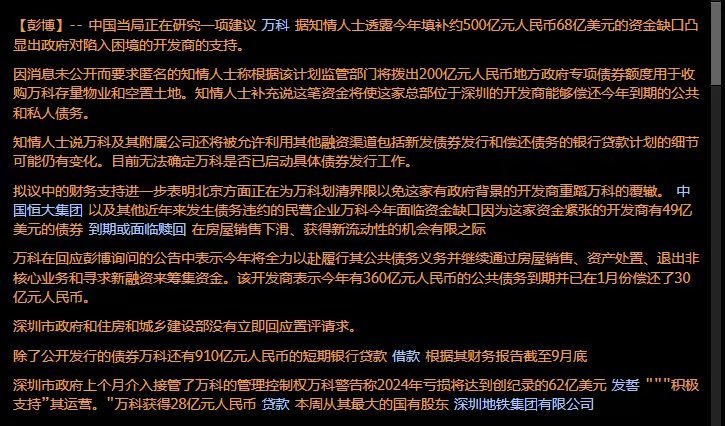 中国政经事实ChinaFacts (Twitter)彭博对万科的报道，能说明政府要救万科，但还是有所保留，一方面，救助的是“资金缺口”，通过再融资、接资产来补缺口，还是流动性和债务的问题，当然500亿的数字也不少，根据我置顶的测算，万科债务短期无虞；另一方面，救资产负债表严重衰退的公司，最直接的办法只能是权益注资，但没有看到