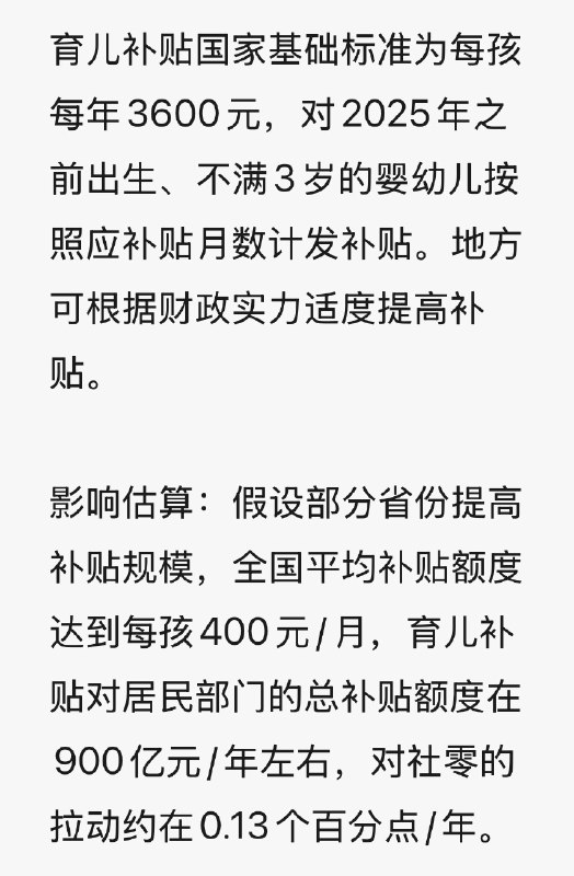 曹山石育儿补贴国家基础标准为每孩每年3600元，对2025年之前出生、不满3岁的婴幼儿按照应补贴月数计发补贴