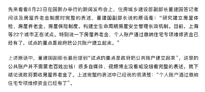 外汇交易员 (Twitter)《建筑杂志社》（住建部直属期刊出版单位）回应“住房养老金”问题，称房屋养老金不是房地产税，公共账户不需要老百姓出钱