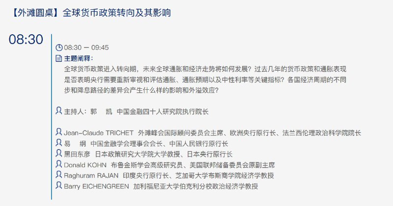 外汇交易员 (Twitter)中国央行原行长易纲今日在外滩金融峰会上罕见承认通缩疑虑，表示中国现在应该把重点放在抵挡通缩压力上，在未来几个季度让GDP平减指数转正