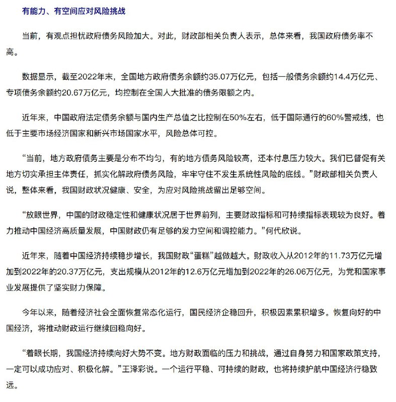 外汇交易员 (Twitter)据悉，中国大型国有银行正在向地方政府融资平台提供长期贷款，并暂免支付利息