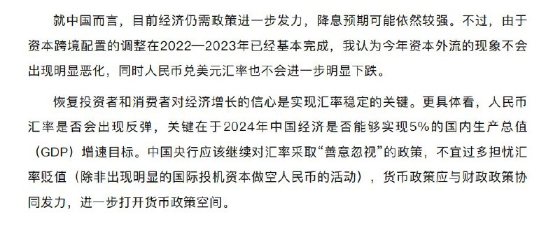 外汇交易员 (Twitter)外汇局主管杂志《中国外汇》刊登中国社科院学部委员余永定文章，建议中国央行应该继续对汇率采取“善意忽视”的政策，不宜过多担忧汇率贬值，除非出现明显的国际投机资本做空人民币的活动