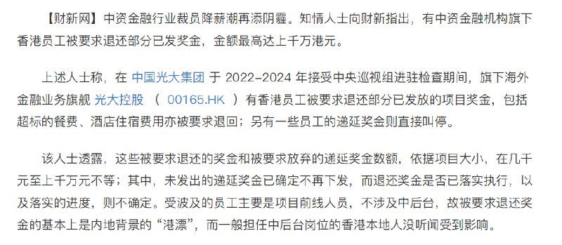 外汇交易员 (Twitter)据路透社报道，招商基金已要求高管退还过去五年超过新上限的薪酬