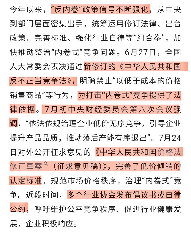 Atom -宏观经济观察员经济日报当前国内有效需求仍然不足，物价全面上涨缺乏现实基础今年以来，“反内卷”政策信号不断强化反内卷”强调市场化、法治化手段而非强制性行政干预实现“企业盈利改善—居民收入增长—消费复苏”的良性循环Atom -宏观经济观察员经济日报当前国内有效需求仍然不足，物价全面上涨缺乏现实基础今年以来，“反内卷”政策信号不断强化反内卷”强调市场化、法治化手段而非强制性行政干预实现“企业盈利改善—居民收入增长—消费复苏”的良性循环