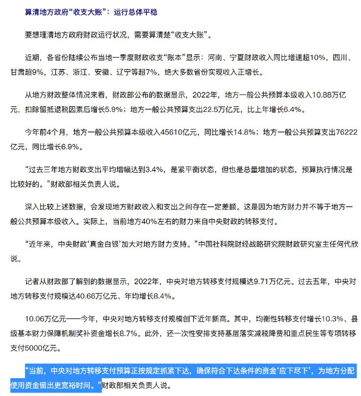 外汇交易员 (Twitter)据悉，中国大型国有银行正在向地方政府融资平台提供长期贷款，并暂免支付利息