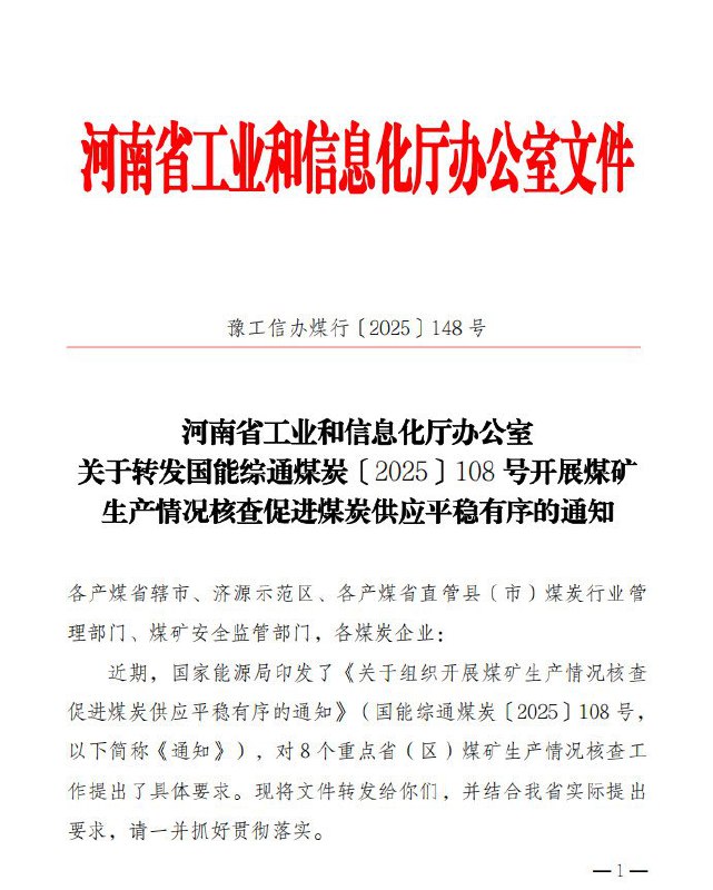 曹山石国家能源局综合司关于组织开展煤矿生产情况核查 促进煤炭供应平稳有序的通知今年以来，全国煤炭供需形势总体宽松，价格持续下行，部分煤矿企业“以量补价”，超公告产能组织生产，严重扰乱煤炭市场秩序