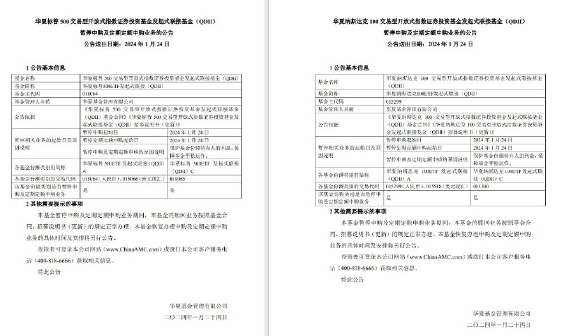 外汇交易员 (Twitter)华夏基金发布公告称，纳斯达克100ETF联接基金与标普500ETF联接基金暂停申购及定投