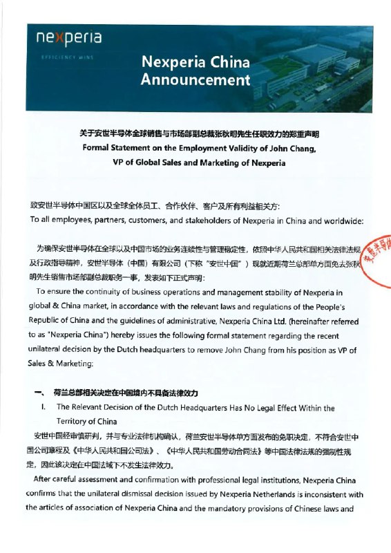 外汇交易员安世半导体(中国)有限公司声明：一、荷兰总部相关决定在中国境内不具备法律效力；二、张秋明职务身份保持不变；三、张秋明先生职权范围内的行为代表安世中国；四、安世中国业务运营一切正常，目前，安世中国所有业务活动、生产运营及对外合作均在法律与管理制度框架下有序、正常开展，不受任何外部单方面决定的影响