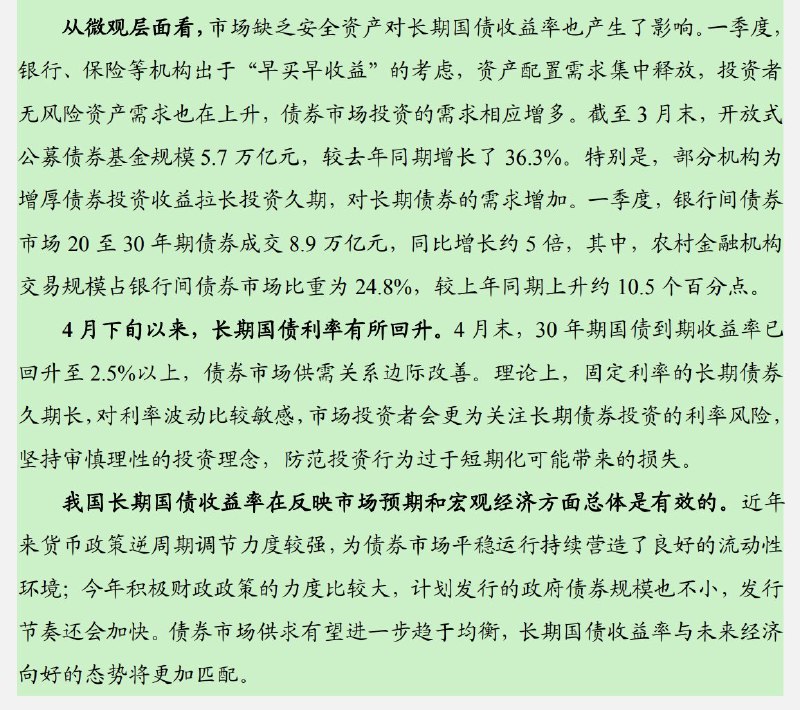 外汇交易员 (Twitter)中国央行发布一季度货币政策执行报告，其中表示，长期国债收益率是作为金融市场定价基准的国债收益率曲线的重要组成部分，市场关注度一直较高