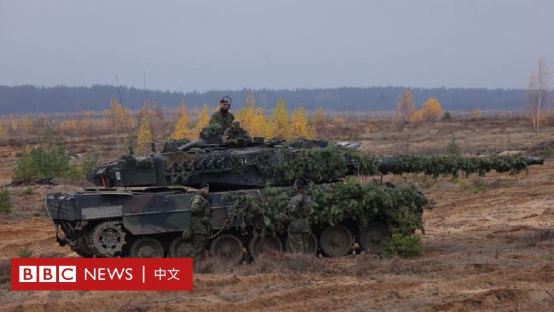 俄乌战争：德国向乌克兰提供豹式坦克的四大关键问题 - BBC News 中文