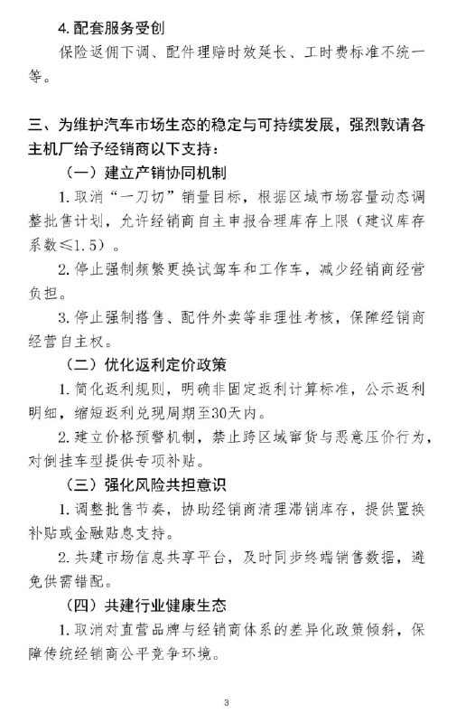 高级分析师四省汽车经销商协会联合发函，敦请主机厂改善长三角地区汽车经销商经营困境baoshu88高级分析师四省汽车经销商协会联合发函，敦请主机厂改善长三角地区汽车经销商经营困境baoshu88