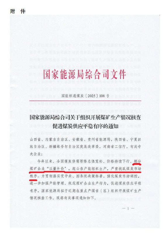 曹山石国家能源局综合司关于组织开展煤矿生产情况核查 促进煤炭供应平稳有序的通知今年以来，全国煤炭供需形势总体宽松，价格持续下行，部分煤矿企业“以量补价”，超公告产能组织生产，严重扰乱煤炭市场秩序
