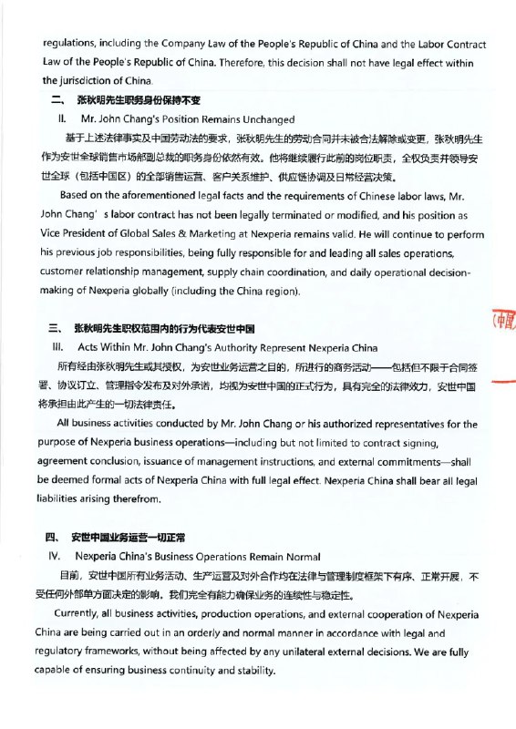 外汇交易员安世半导体(中国)有限公司声明：一、荷兰总部相关决定在中国境内不具备法律效力；二、张秋明职务身份保持不变；三、张秋明先生职权范围内的行为代表安世中国；四、安世中国业务运营一切正常，目前，安世中国所有业务活动、生产运营及对外合作均在法律与管理制度框架下有序、正常开展，不受任何外部单方面决定的影响