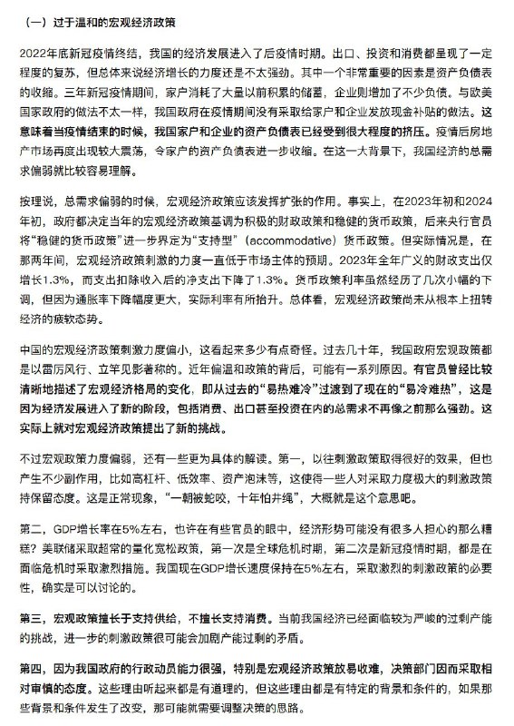 外汇交易员 (Twitter)中国央行货币政策委员黄益平罕见批评经济政策，认为当前过于温和保守，敦促政府加强财政刺激并追求温和通胀，以防止经济陷入“低通胀陷阱”