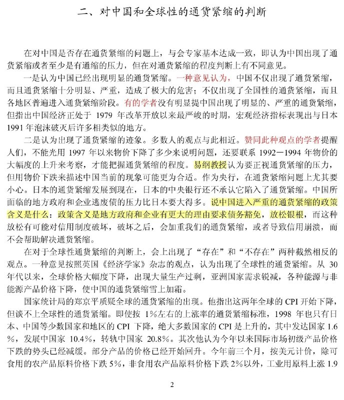 Atom -宏观经济观察员 (Twitter)1999年的通缩与反通缩研讨会Atom -宏观经济观察员 (Twitter)1999年的通缩与反通缩研讨会