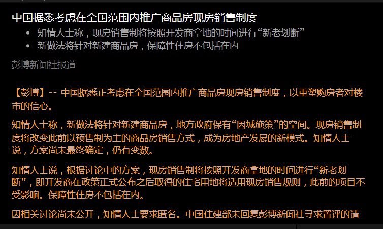 中国政经事实ChinaFacts彭博报道乱写，100%现房销售仍停留在部分领导幻想中，部委地方都不愿推进，强行完全现房只会让地产业和土地完全崩溃