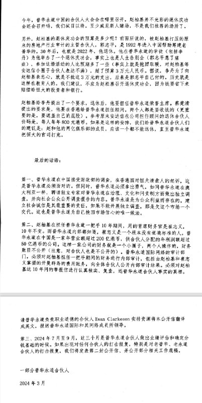 曹山石 (Twitter)普华永道合伙人发布公开信，指责普华永道中国区及亚太区主席，首席合伙人和首席执行官赵柏基为普华永道审计恒大失败的的最终责任人