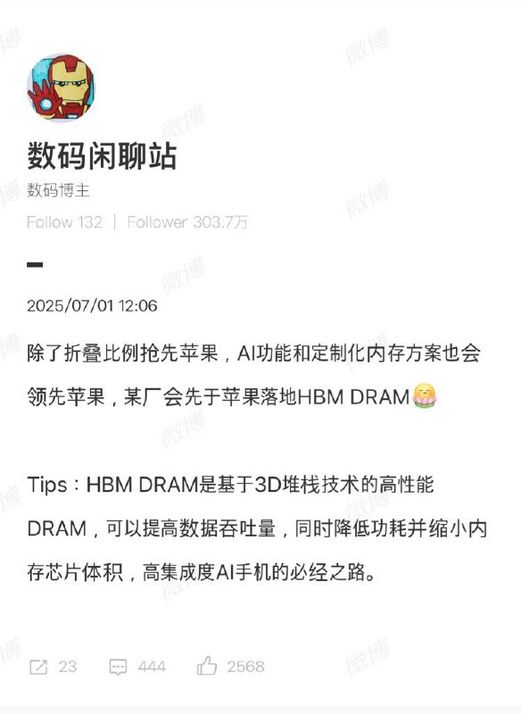 除了在AI功能上领先苹果，华为还会先于苹果落地HBM DRAM