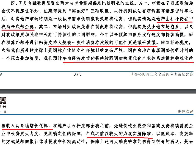 曹山石 (Twitter)上月新增人民币贷款3459亿，是2008年以来最低的7月值